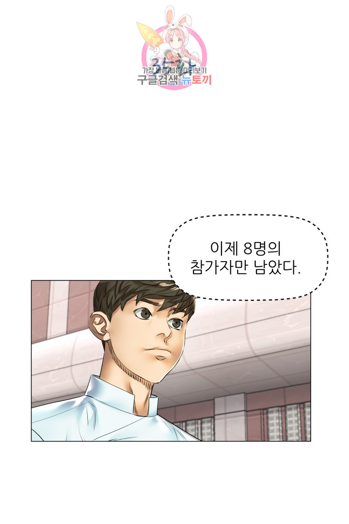 God of Cooking Ch.35 p11