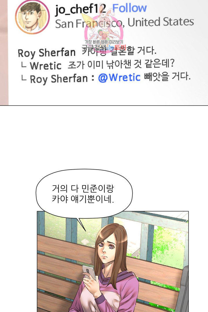 God of Cooking Ch.35 p16