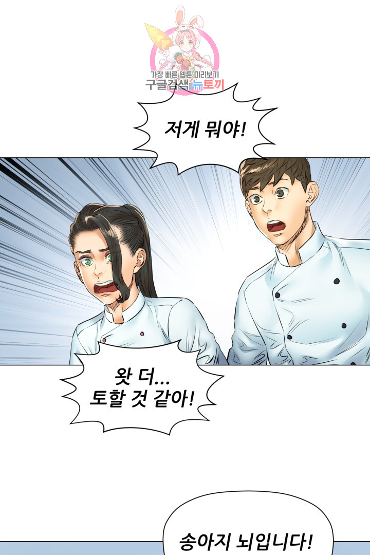 God of Cooking Ch.35 p29