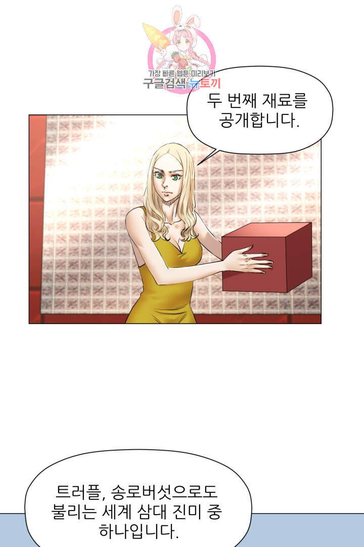God of Cooking Ch.35 p32
