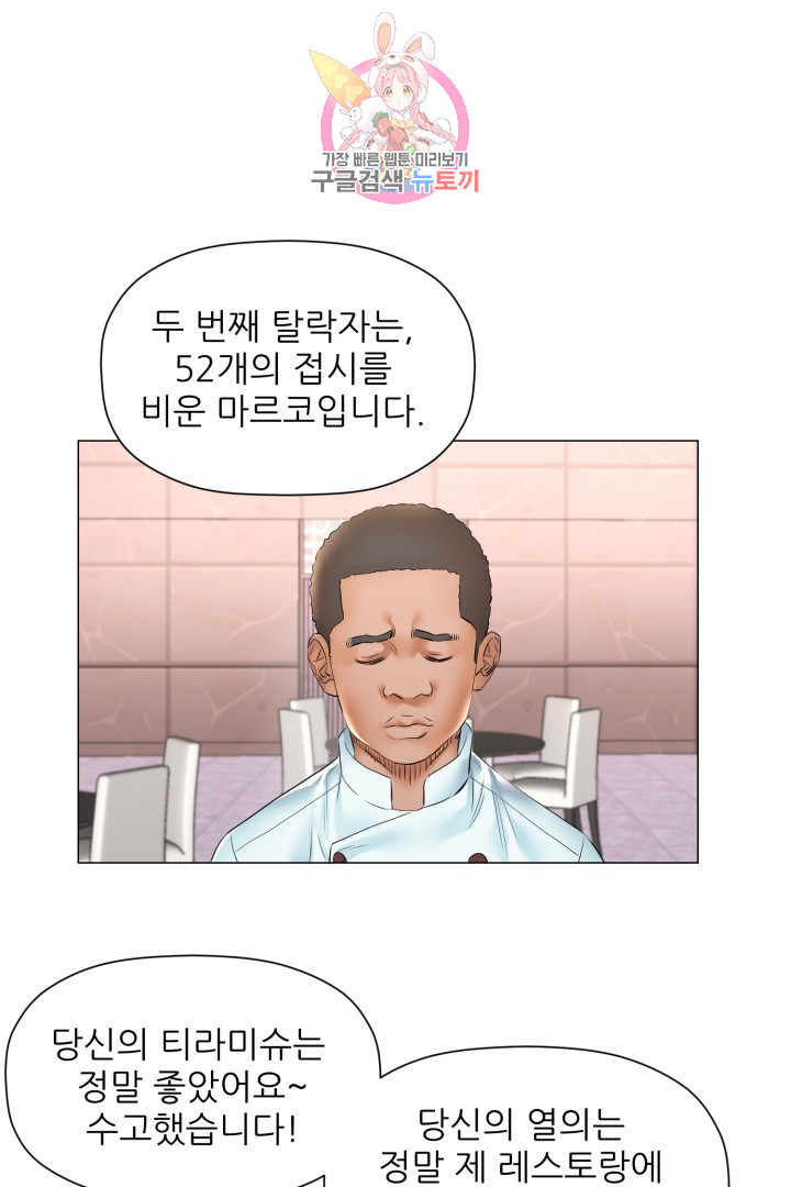 God of Cooking Ch.35 p4