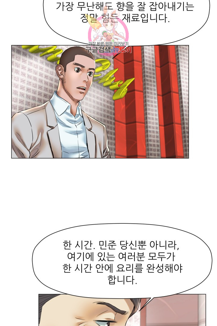 God of Cooking Ch.35 p44
