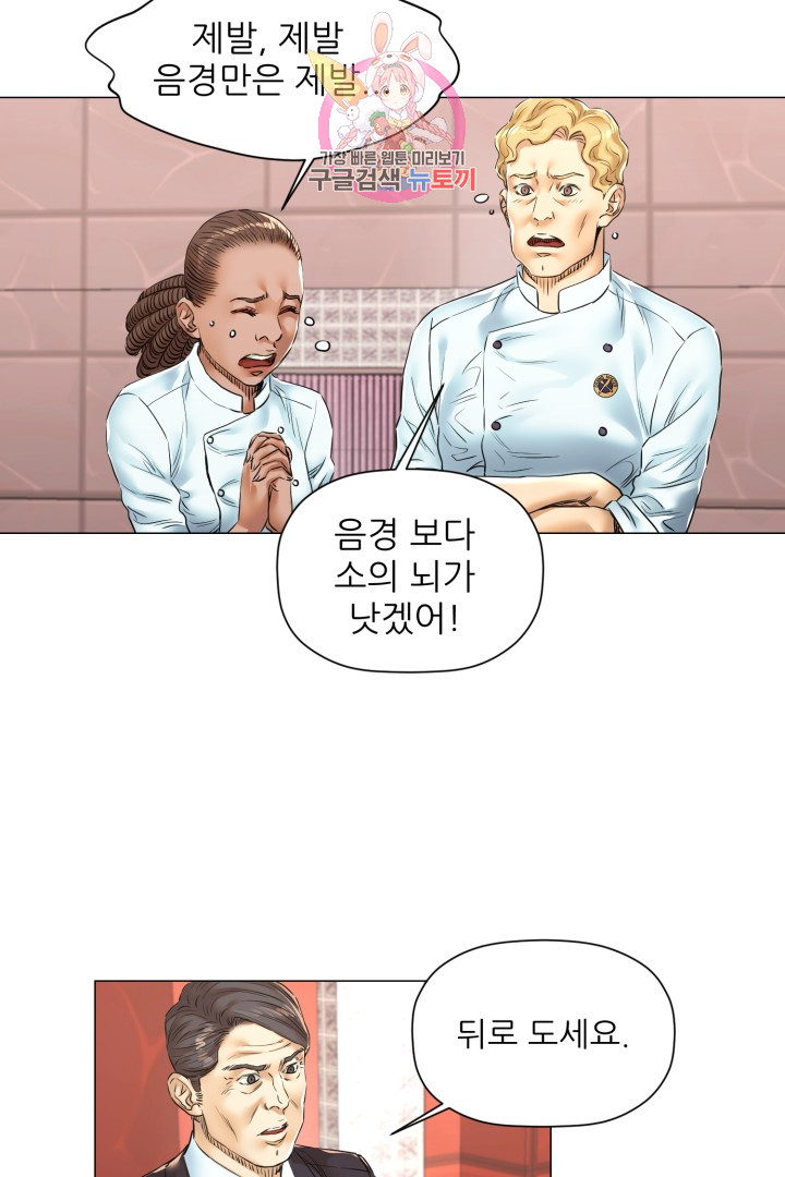 God of Cooking Ch.35 p47