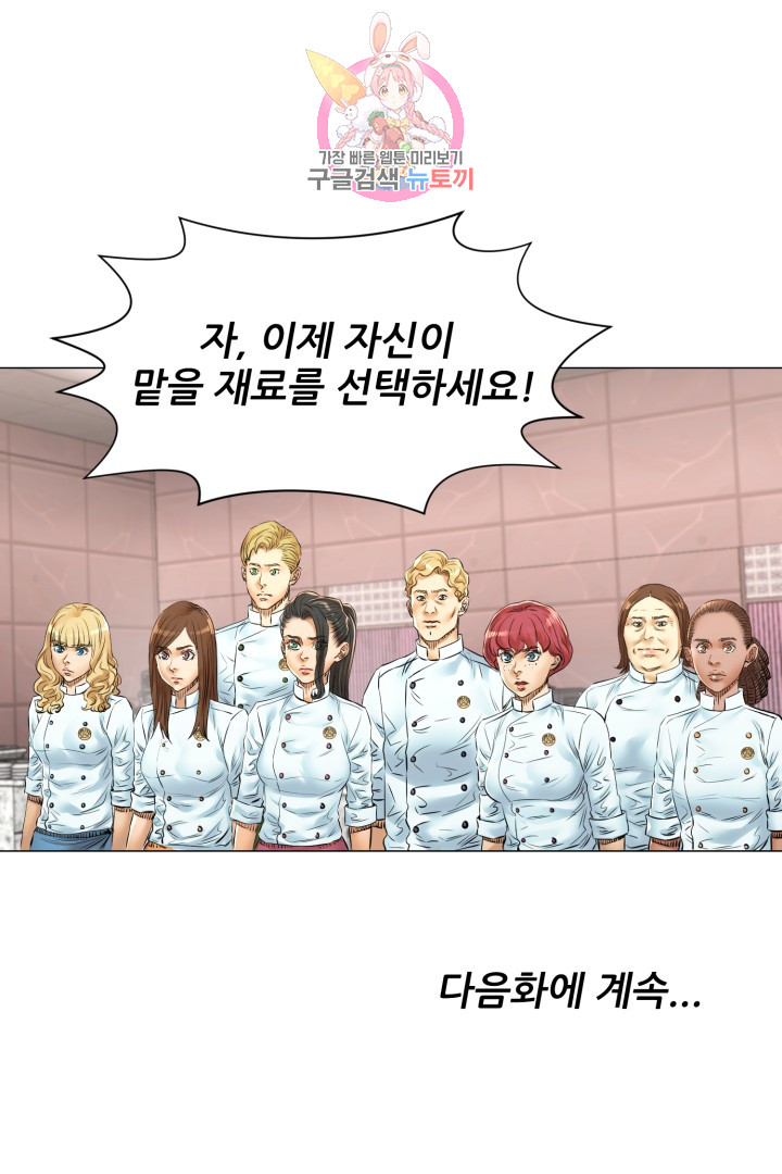 God of Cooking Ch.35 p49