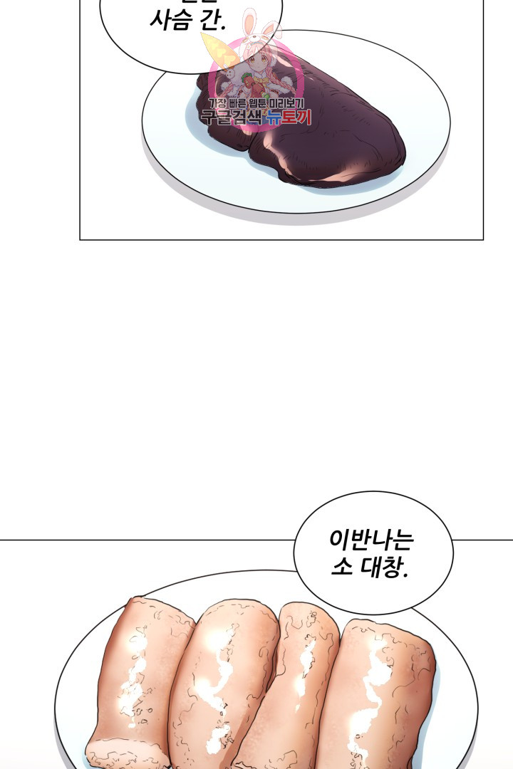 God of Cooking Ch.36 p10