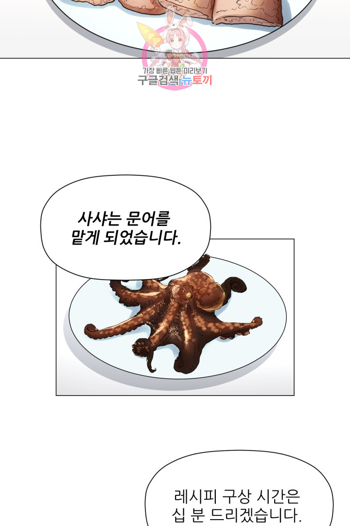 God of Cooking Ch.36 p11