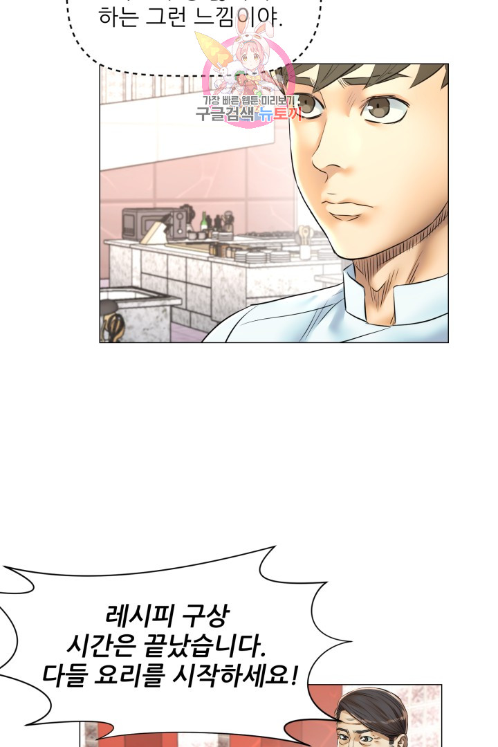 God of Cooking Ch.36 p15