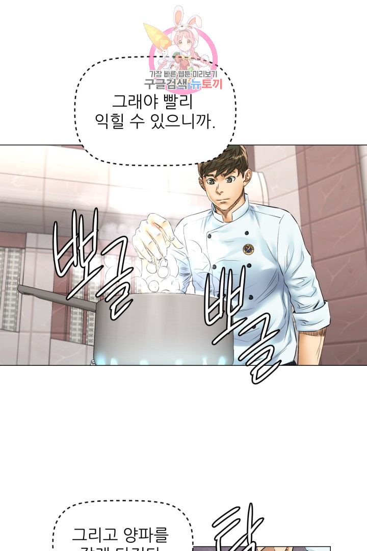 God of Cooking Ch.36 p17