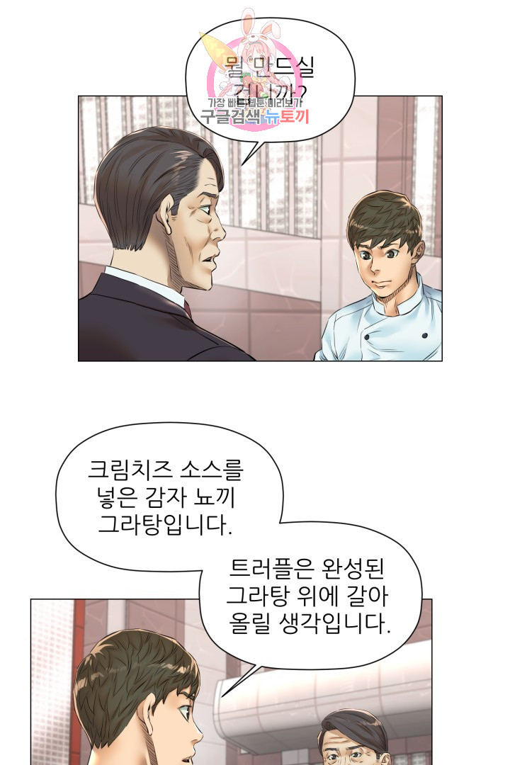 God of Cooking Ch.36 p21