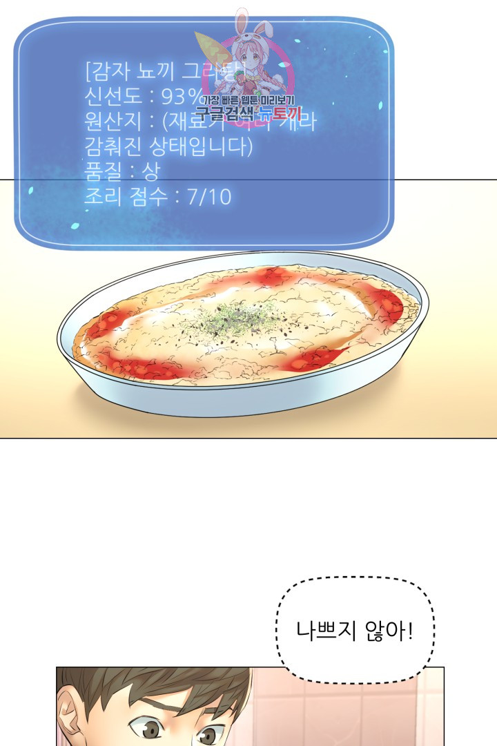 God of Cooking Ch.36 p38
