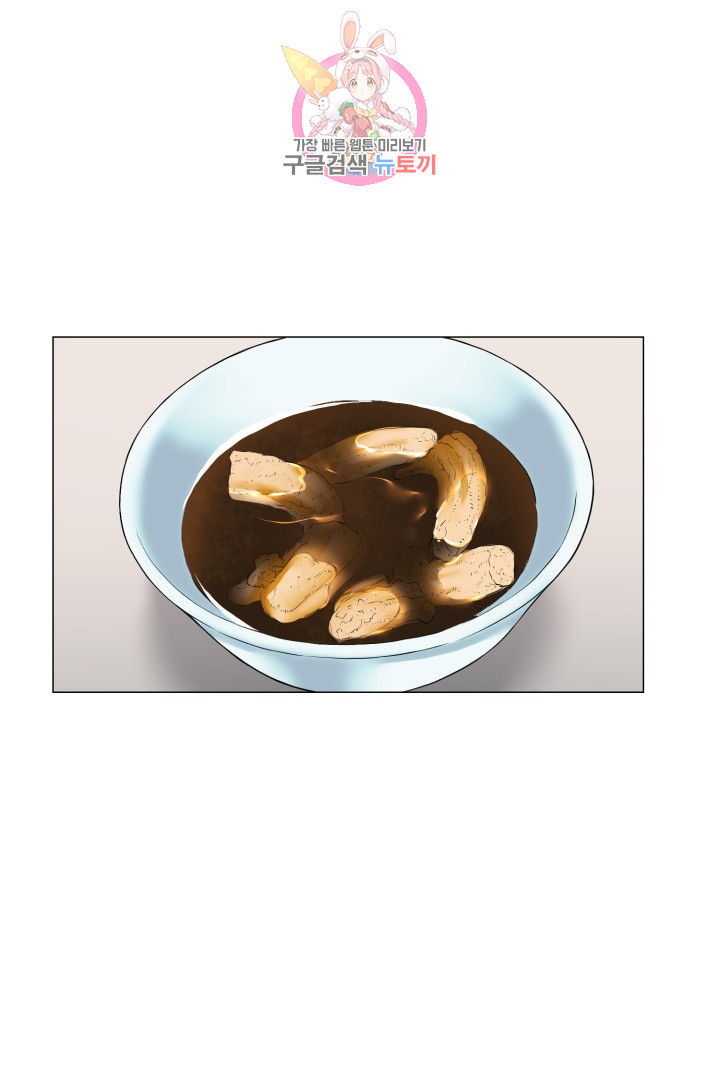 God of Cooking Ch.36 p45