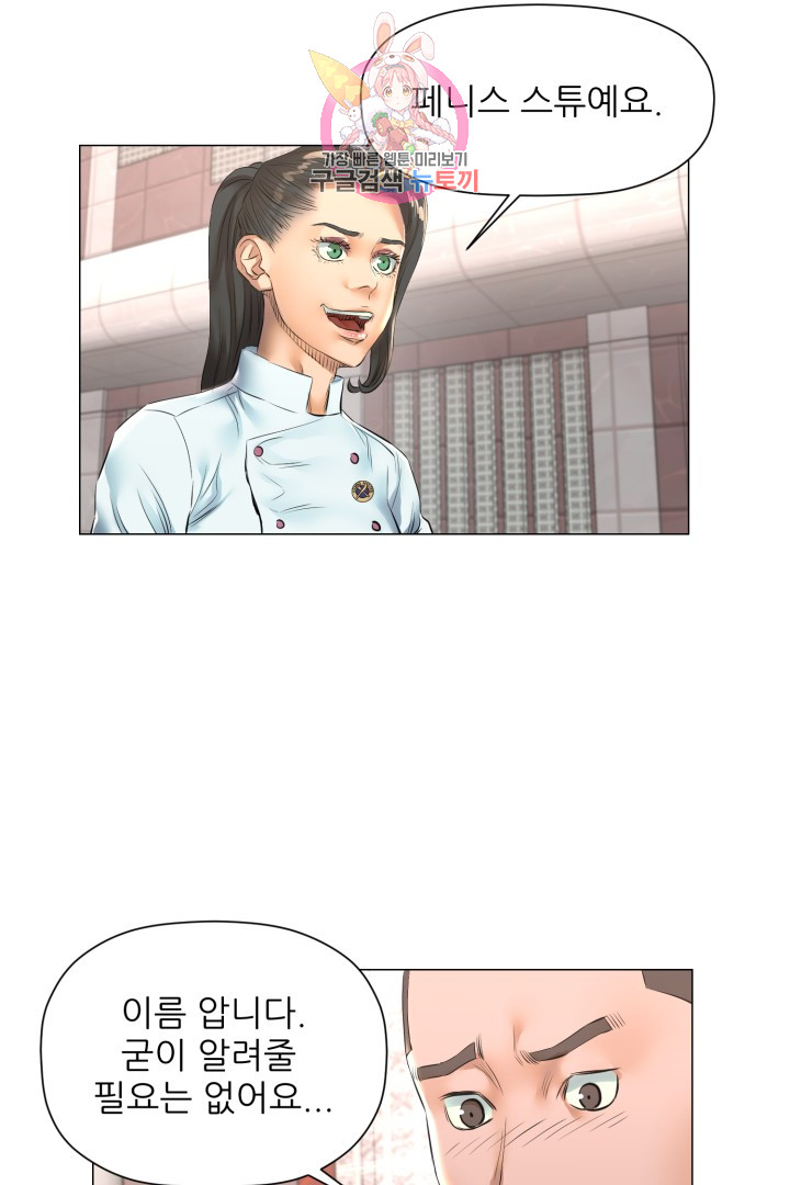 God of Cooking Ch.36 p47