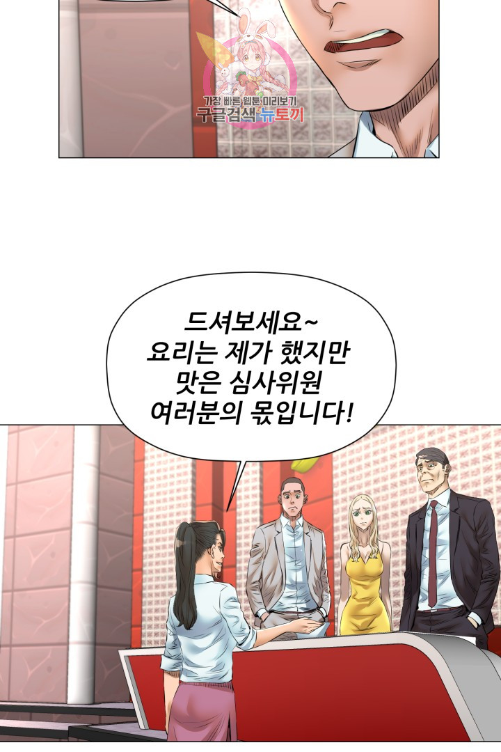 God of Cooking Ch.36 p48