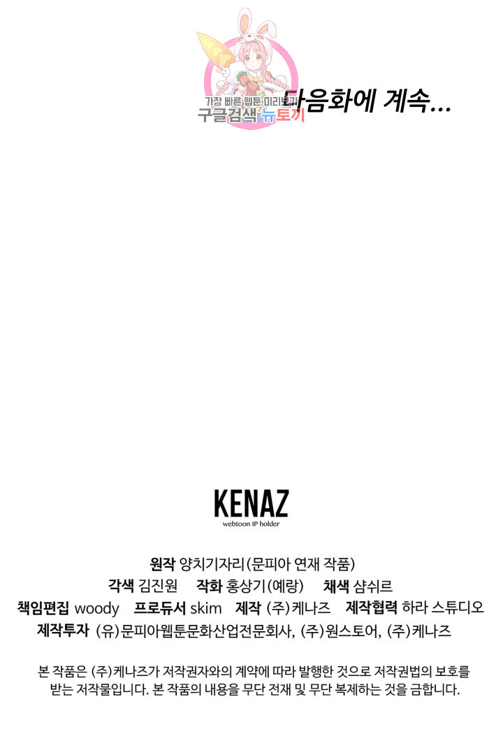 God of Cooking Ch.36 p49