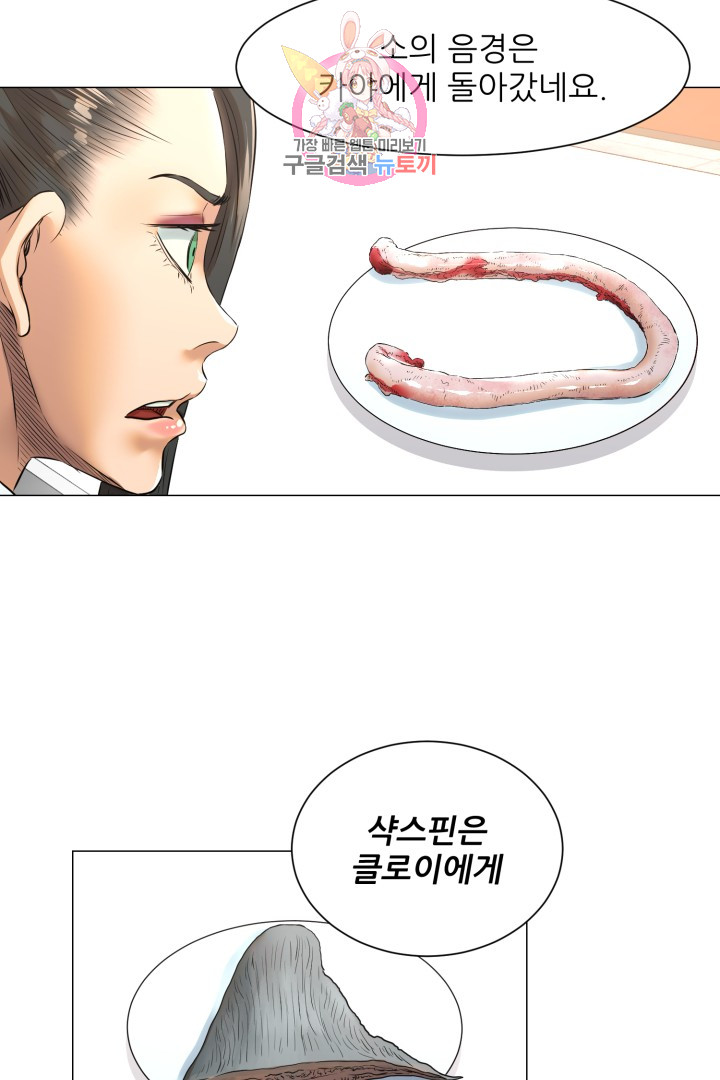 God of Cooking Ch.36 p7