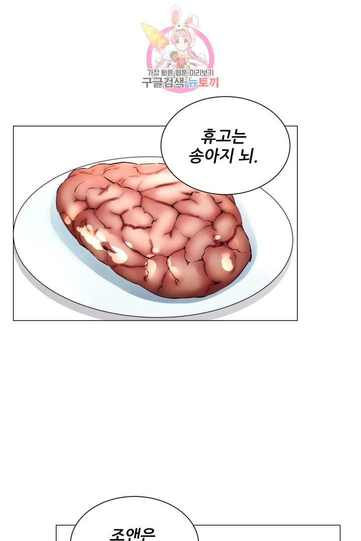 God of Cooking Ch.36 p9