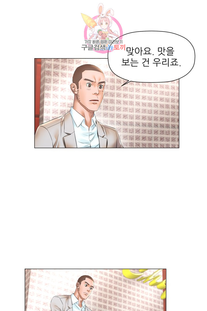 God of Cooking Ch.37 p1