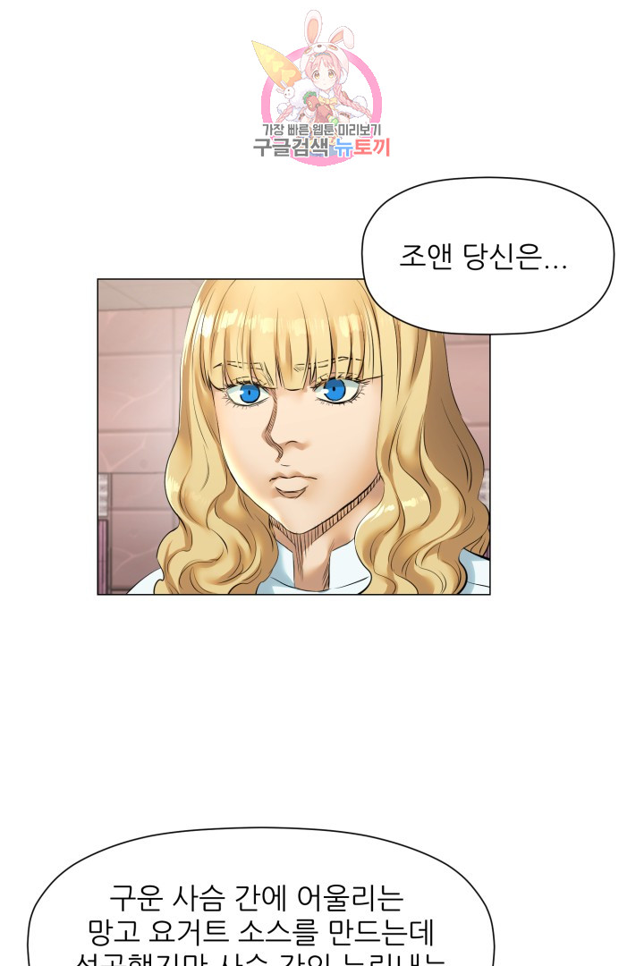 God of Cooking Ch.37 p17
