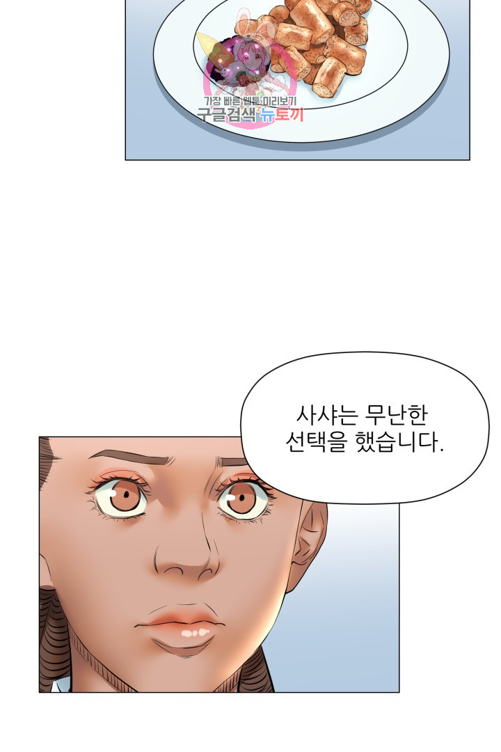 God of Cooking Ch.37 p21