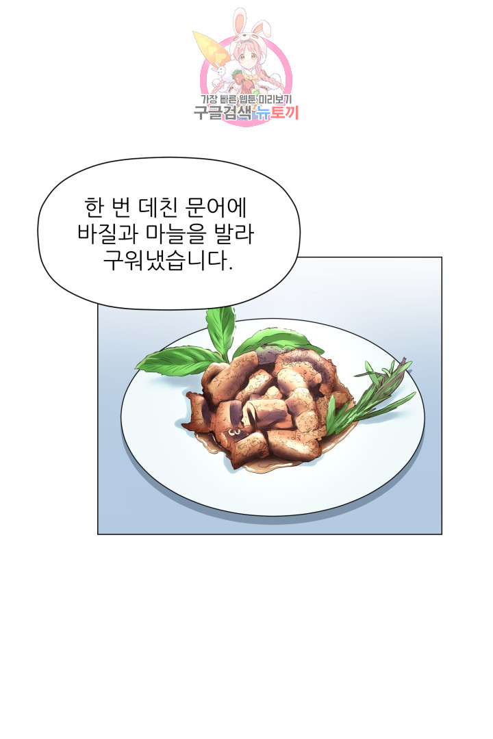 God of Cooking Ch.37 p22