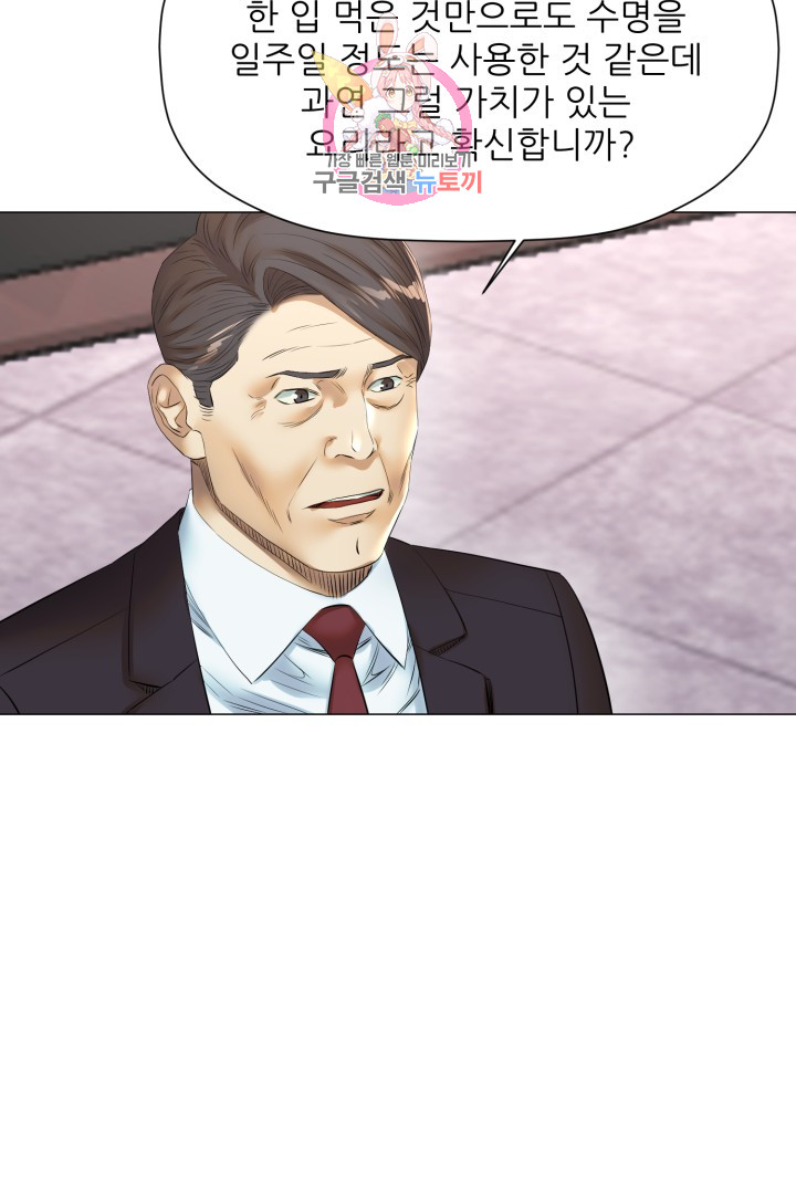 God of Cooking Ch.37 p26
