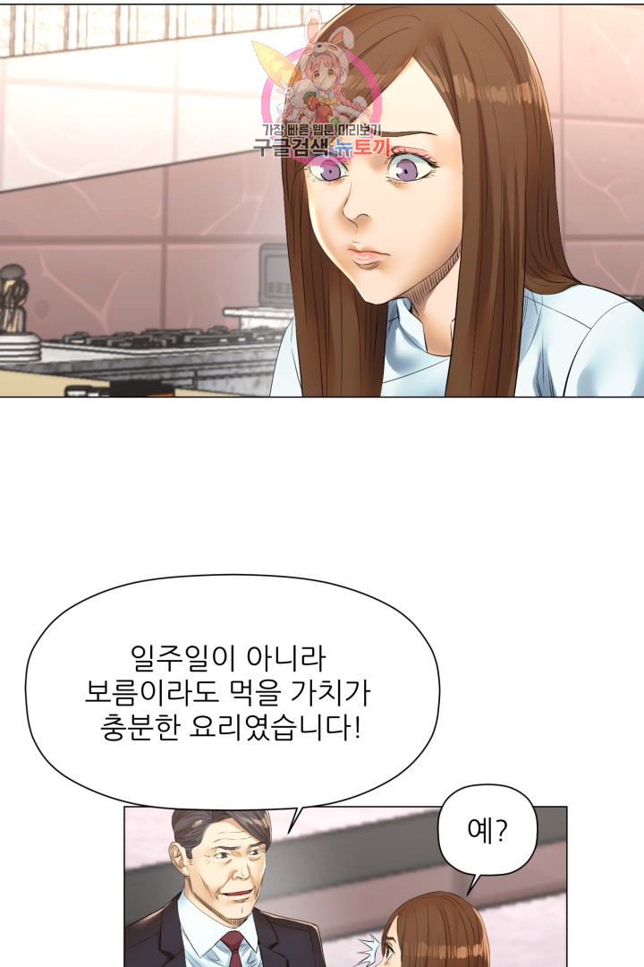 God of Cooking Ch.37 p27