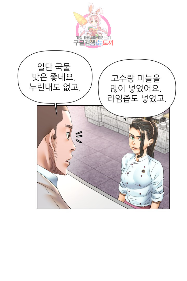 God of Cooking Ch.37 p3