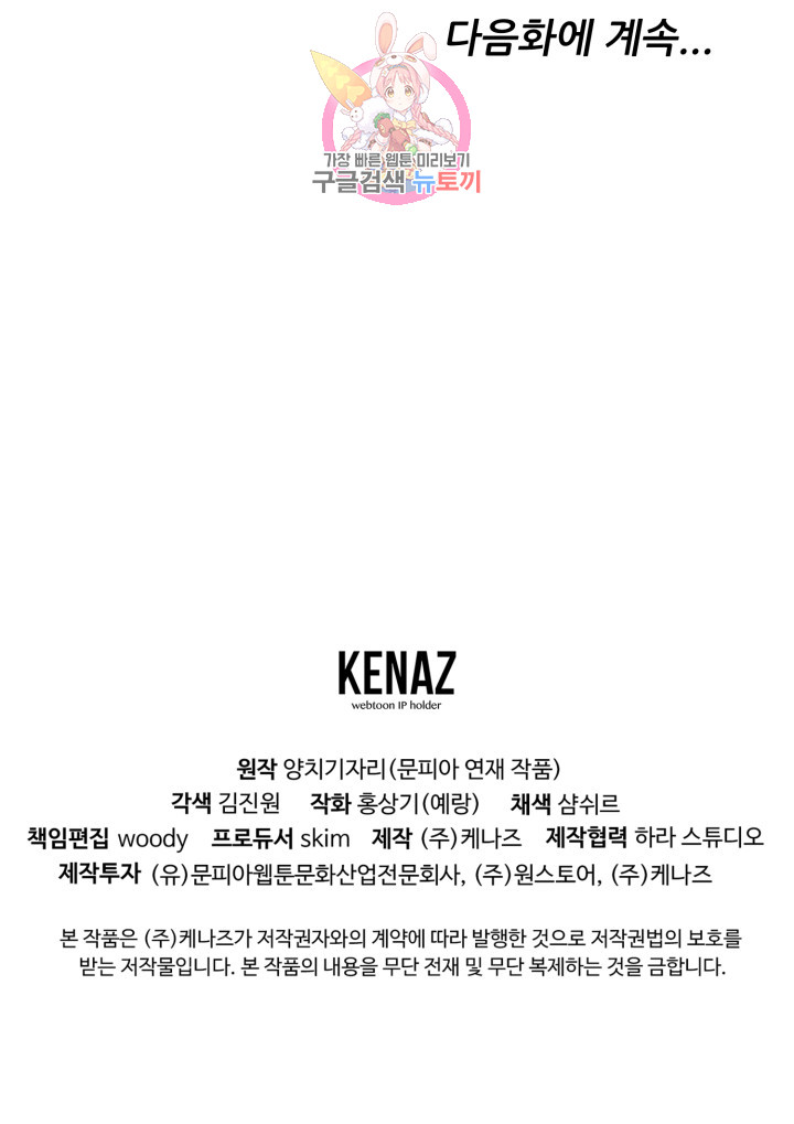 God of Cooking Ch.37 p49