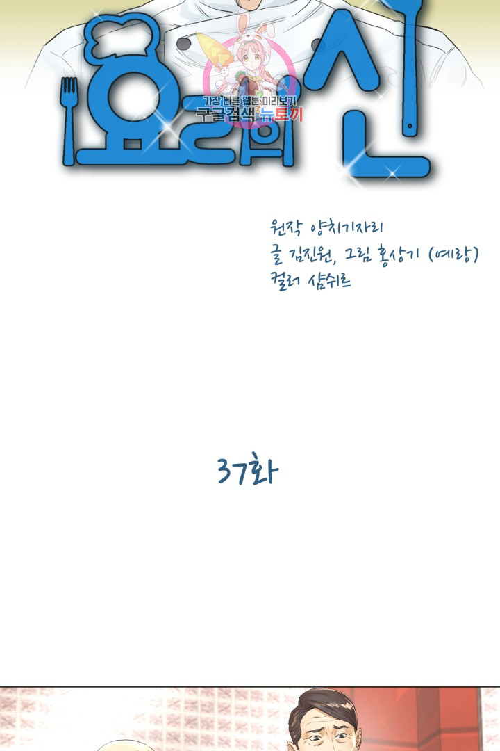 God of Cooking Ch.37 p6