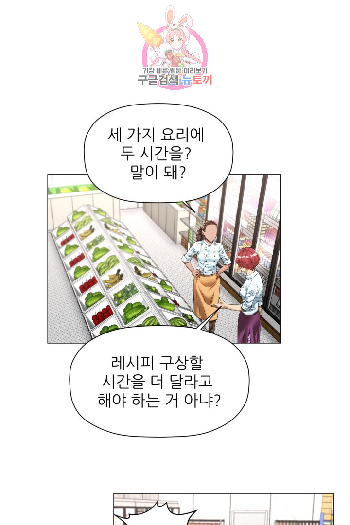 God of Cooking Ch.38 p24