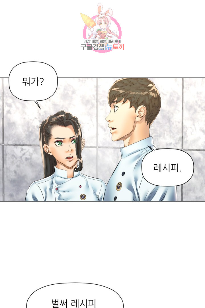 God of Cooking Ch.38 p26
