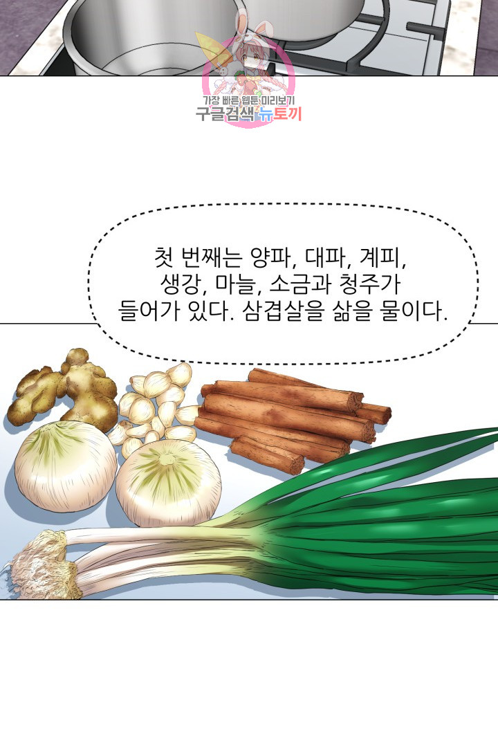 God of Cooking Ch.38 p29