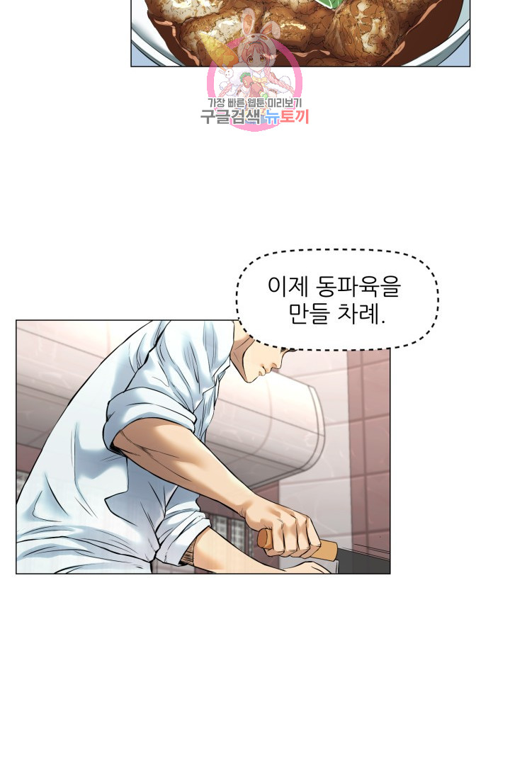 God of Cooking Ch.38 p34