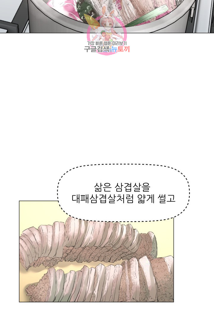 God of Cooking Ch.38 p37