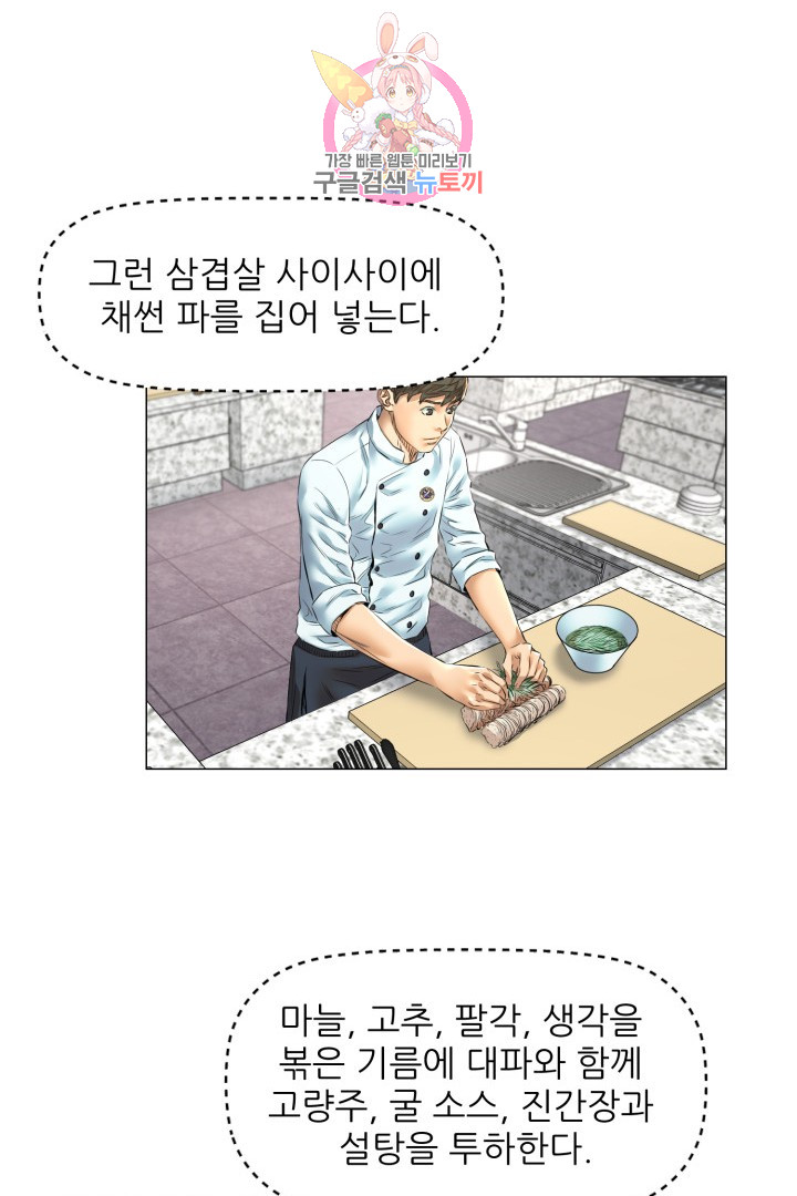 God of Cooking Ch.38 p38
