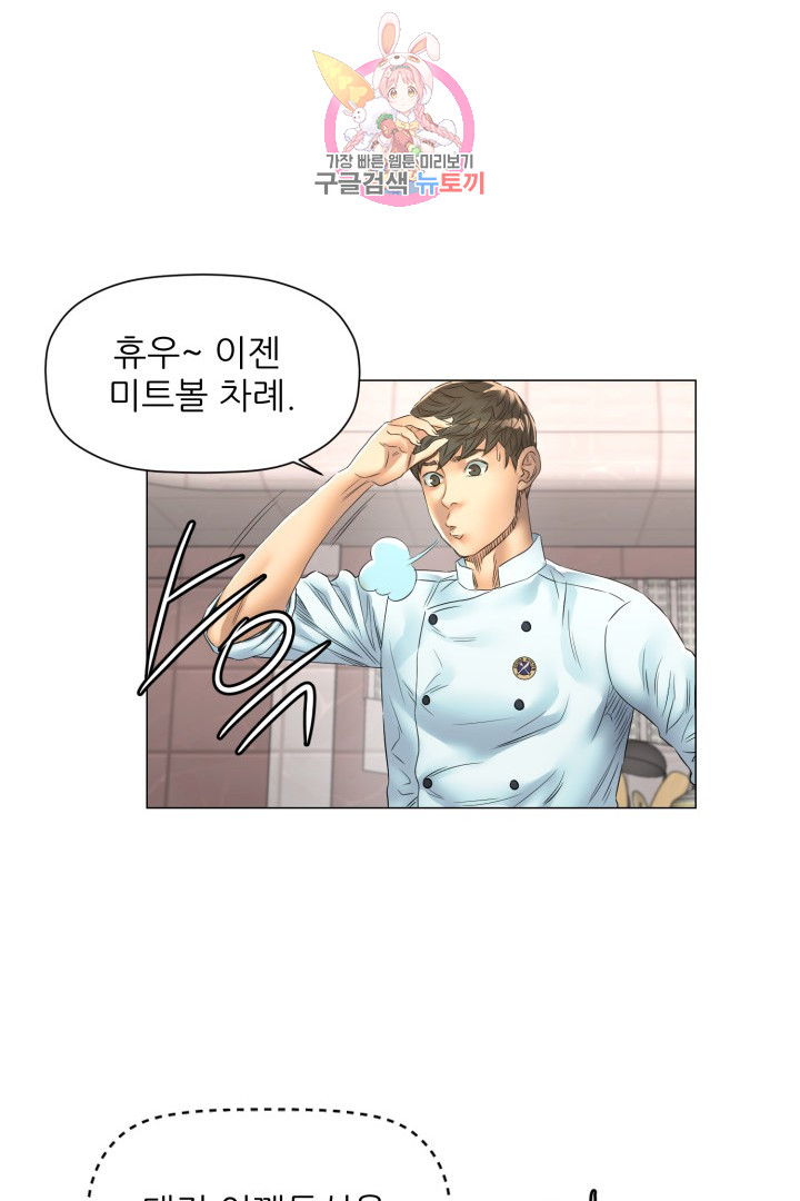 God of Cooking Ch.38 p41