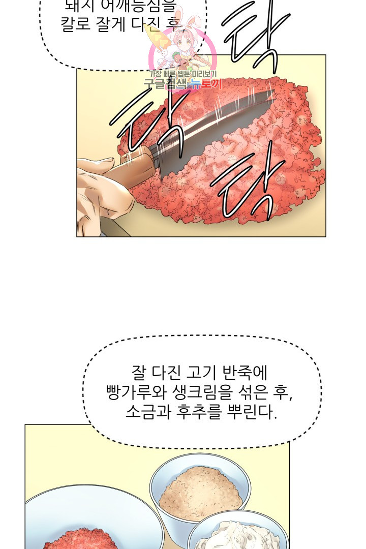 God of Cooking Ch.38 p42