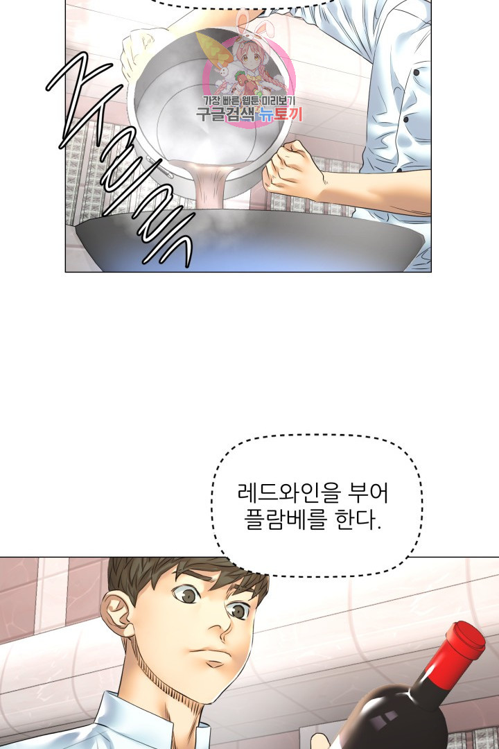 God of Cooking Ch.38 p45