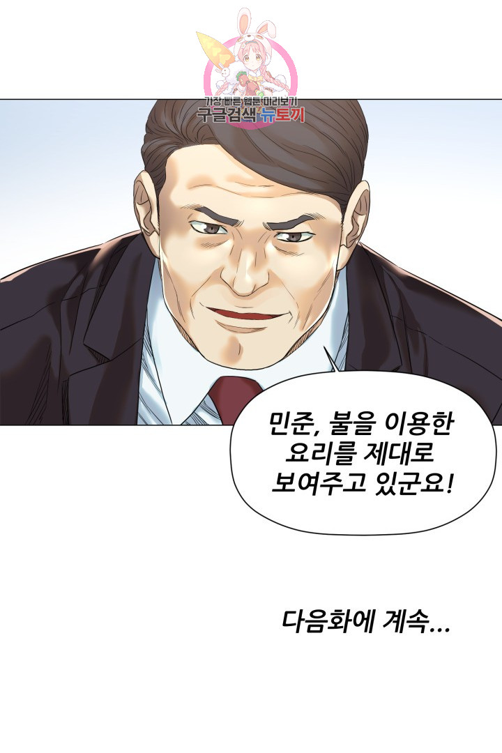 God of Cooking Ch.38 p48