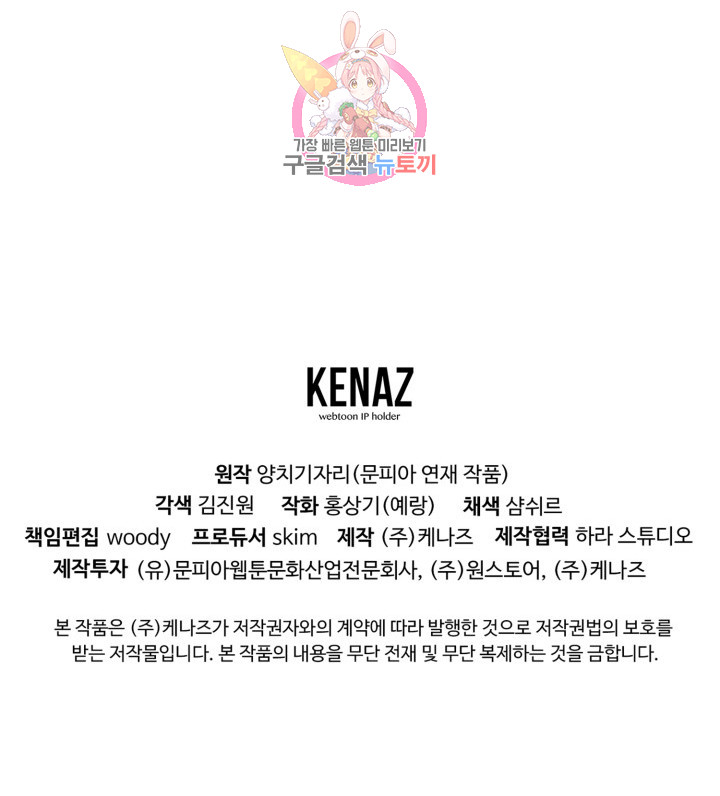God of Cooking Ch.38 p49