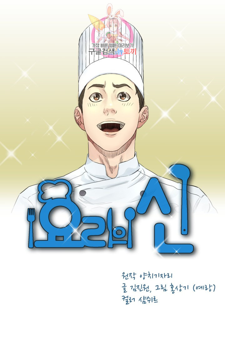 God of Cooking Ch.38 p7