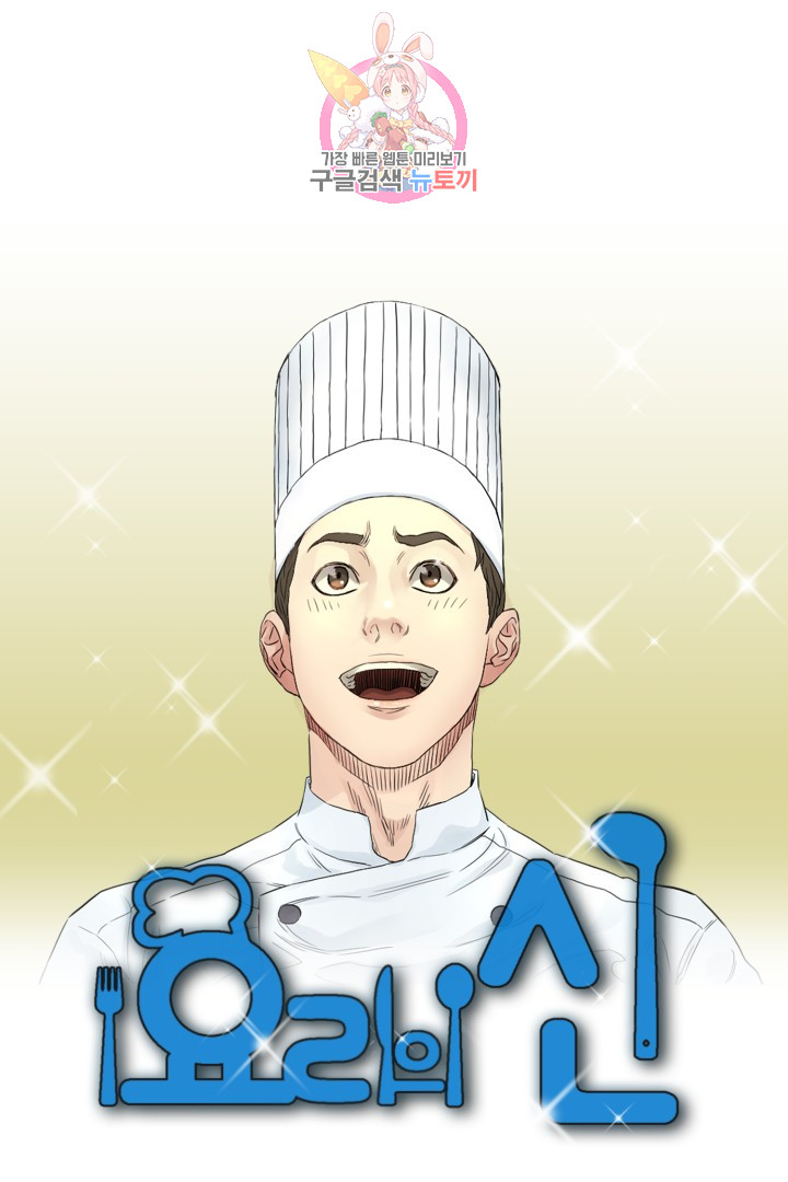 God of Cooking Ch.39 p1