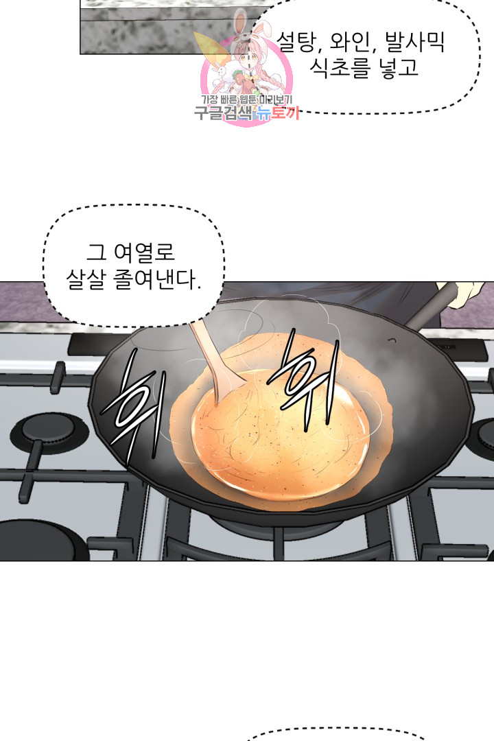 God of Cooking Ch.39 p12
