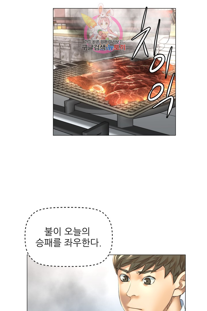 God of Cooking Ch.39 p19