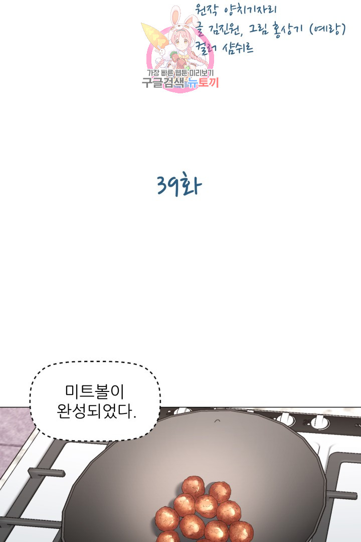 God of Cooking Ch.39 p2