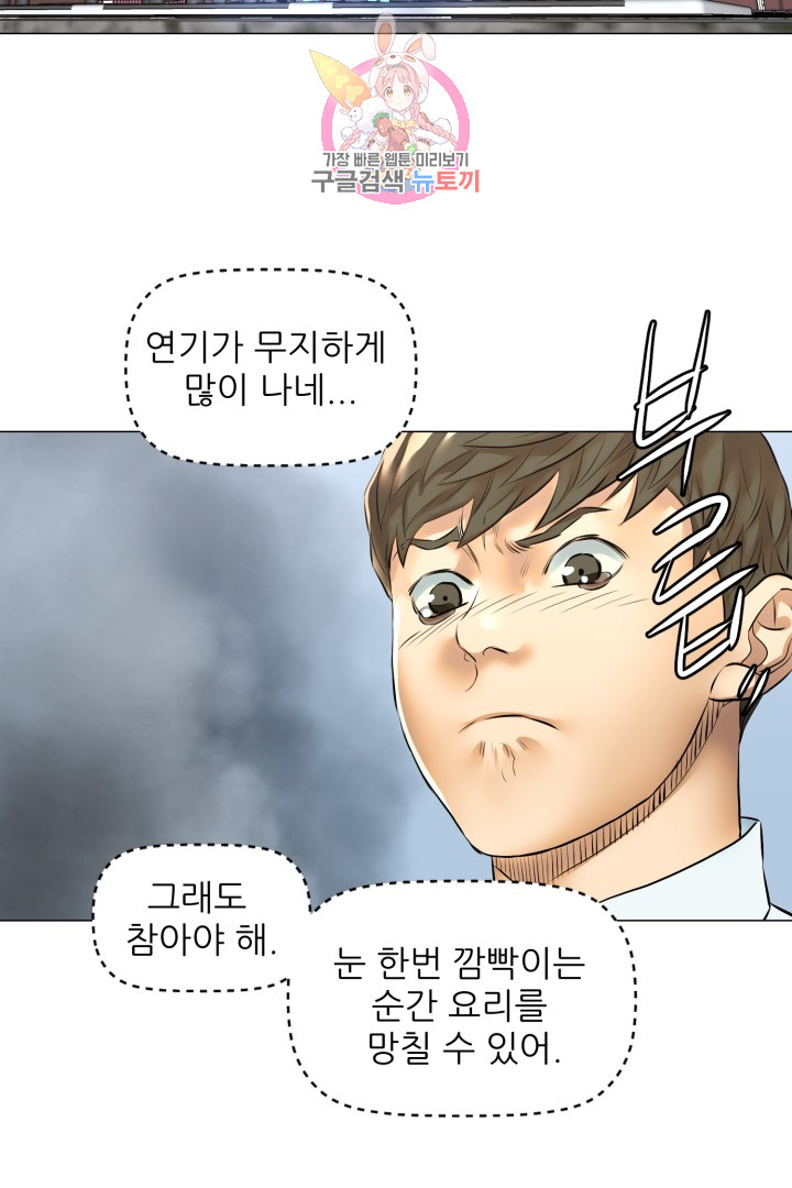 God of Cooking Ch.39 p21