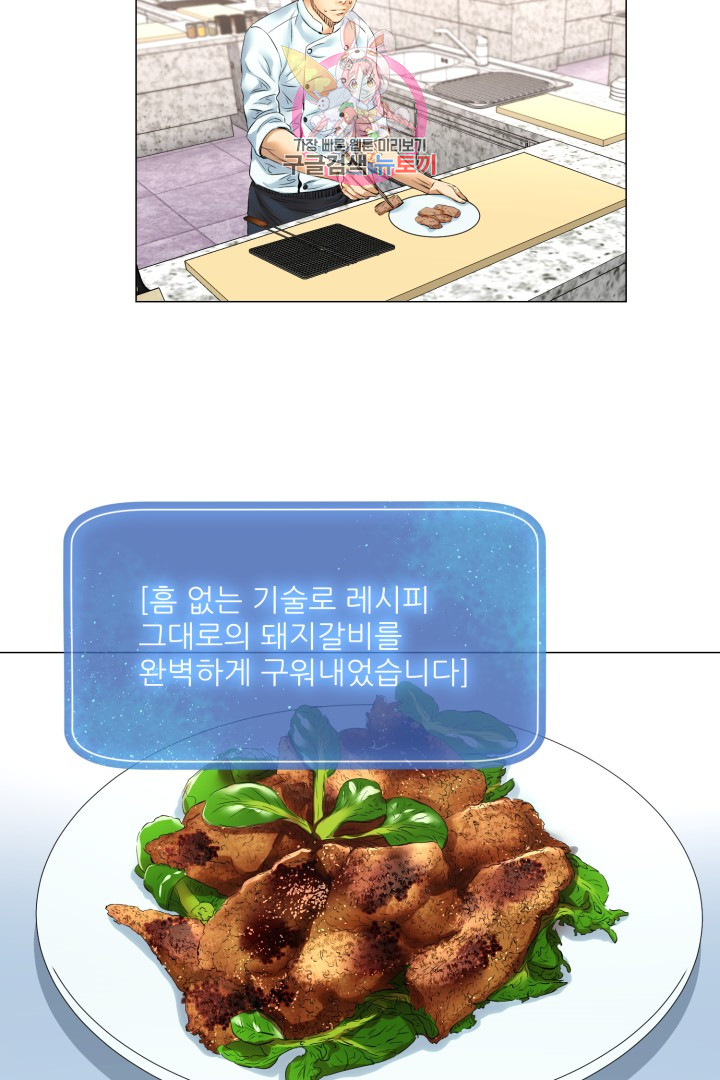 God of Cooking Ch.39 p23