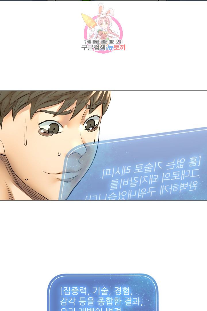 God of Cooking Ch.39 p24