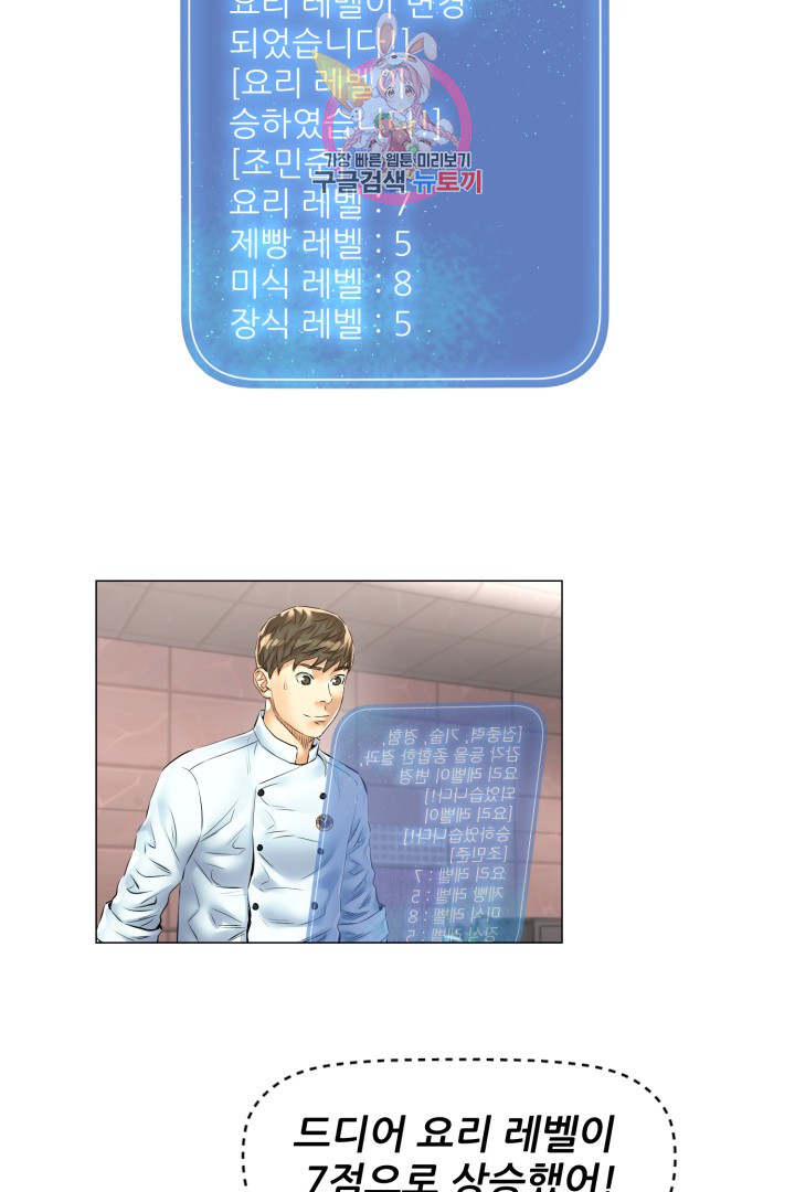God of Cooking Ch.39 p25