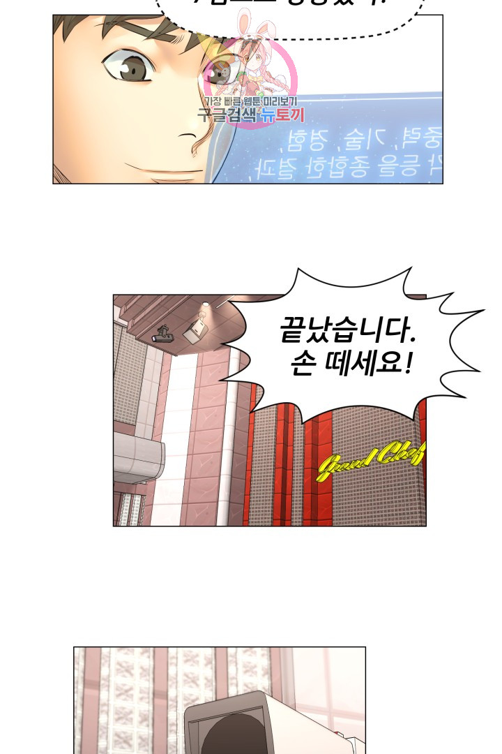 God of Cooking Ch.39 p26